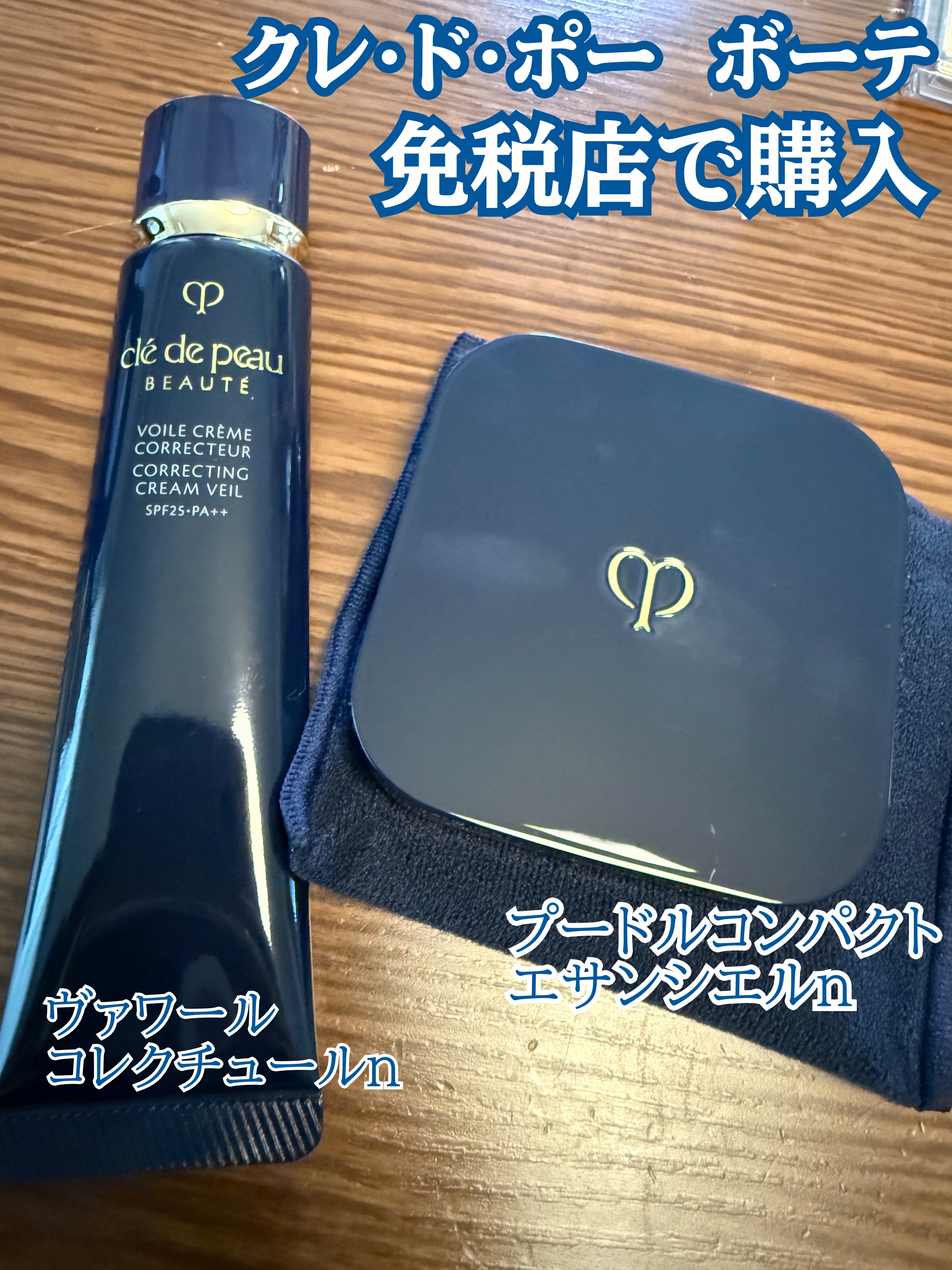 ヴォワールコレクチュールｎ/クレ・ド・ポー ボーテ/化粧下地を使ったクチコミ（1枚目）