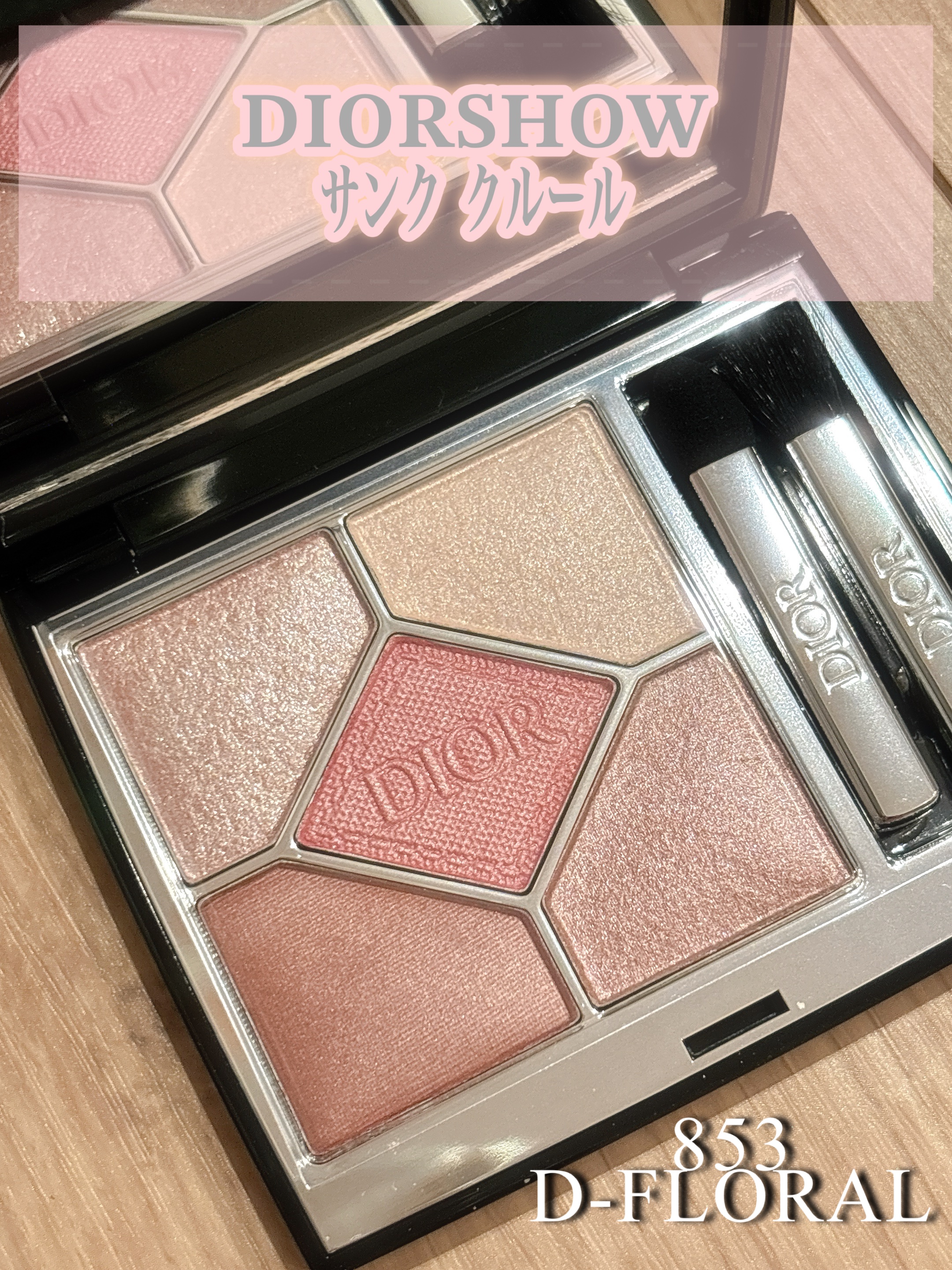 ディオールショウ サンク クルール/Dior/アイシャドウを使ったクチコミ（1枚目）