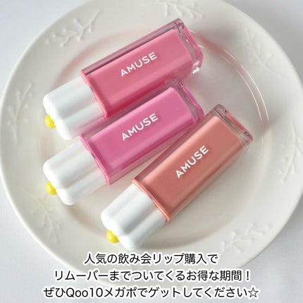 デューティント/AMUSE/リップティントを使ったクチコミ(8枚目)