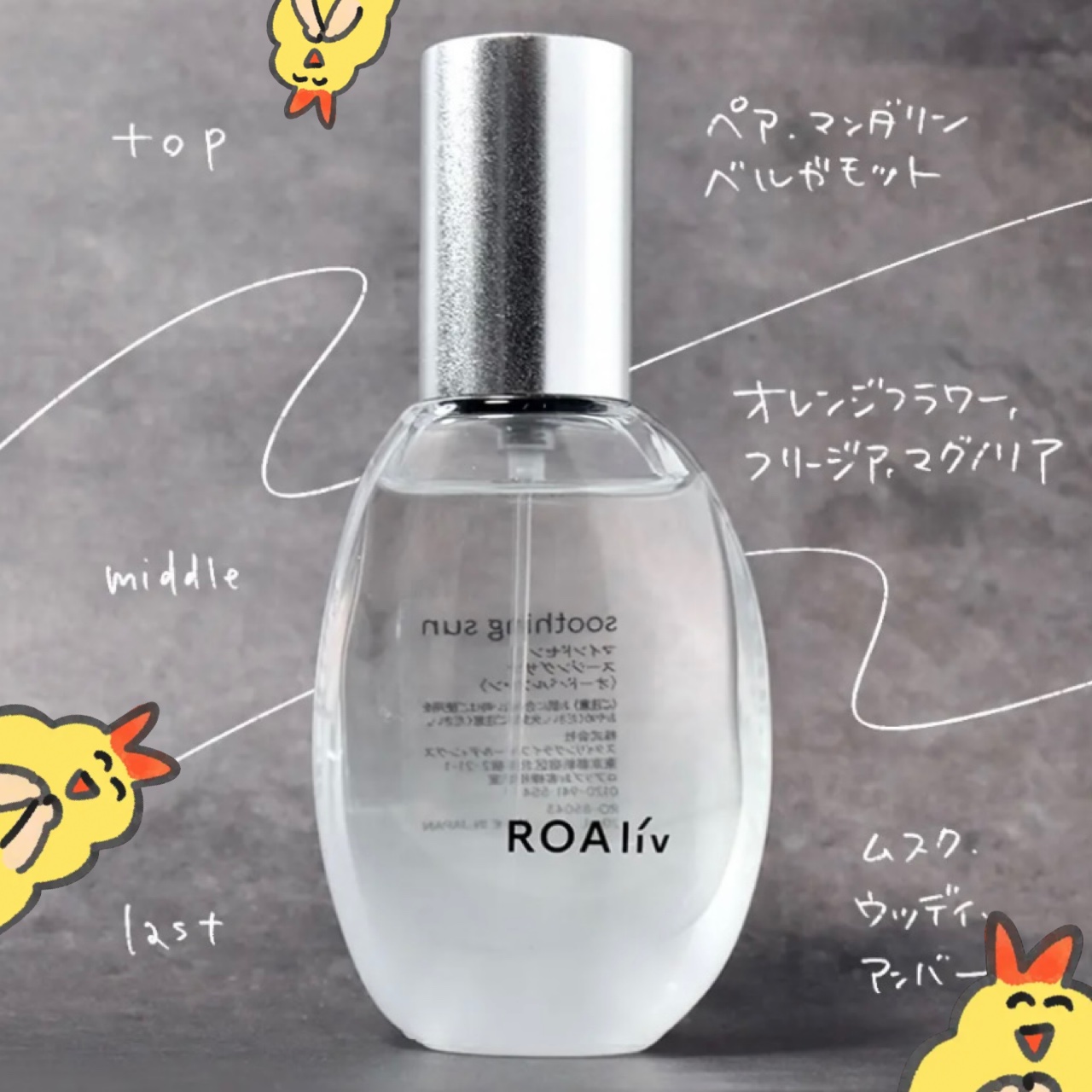 ロアリブ マインドセンス スージングサン オードパルファム 20mL ROAliv(ロアリブ) / マインドセンス スージングサンの公式商品
