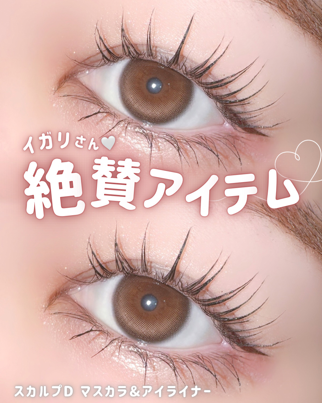 スカルプD マスカラ ロングロング/アンファー(スカルプD)/マスカラを使ったクチコミ（1枚目）