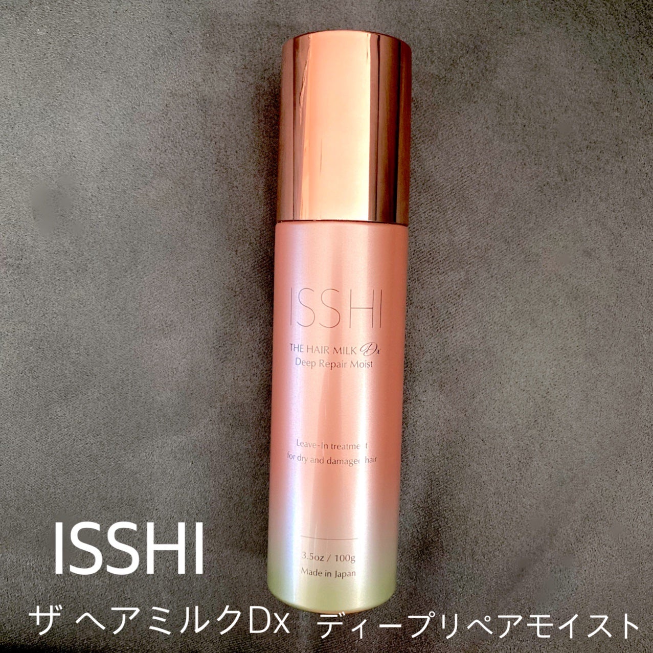 イッシ ザ ヘアミルク Dx ディープリペアモイスト/ISSHI/ヘアミルクを使ったクチコミ(1枚目)