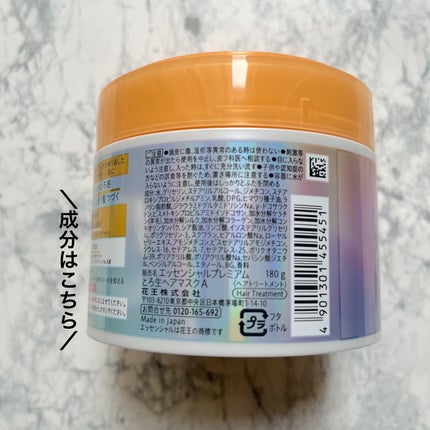 エッセンシャルプレミアム とろ生ヘアマスク/エッセンシャル/ヘアマスク・ヘアパックを使ったクチコミ(4枚目)