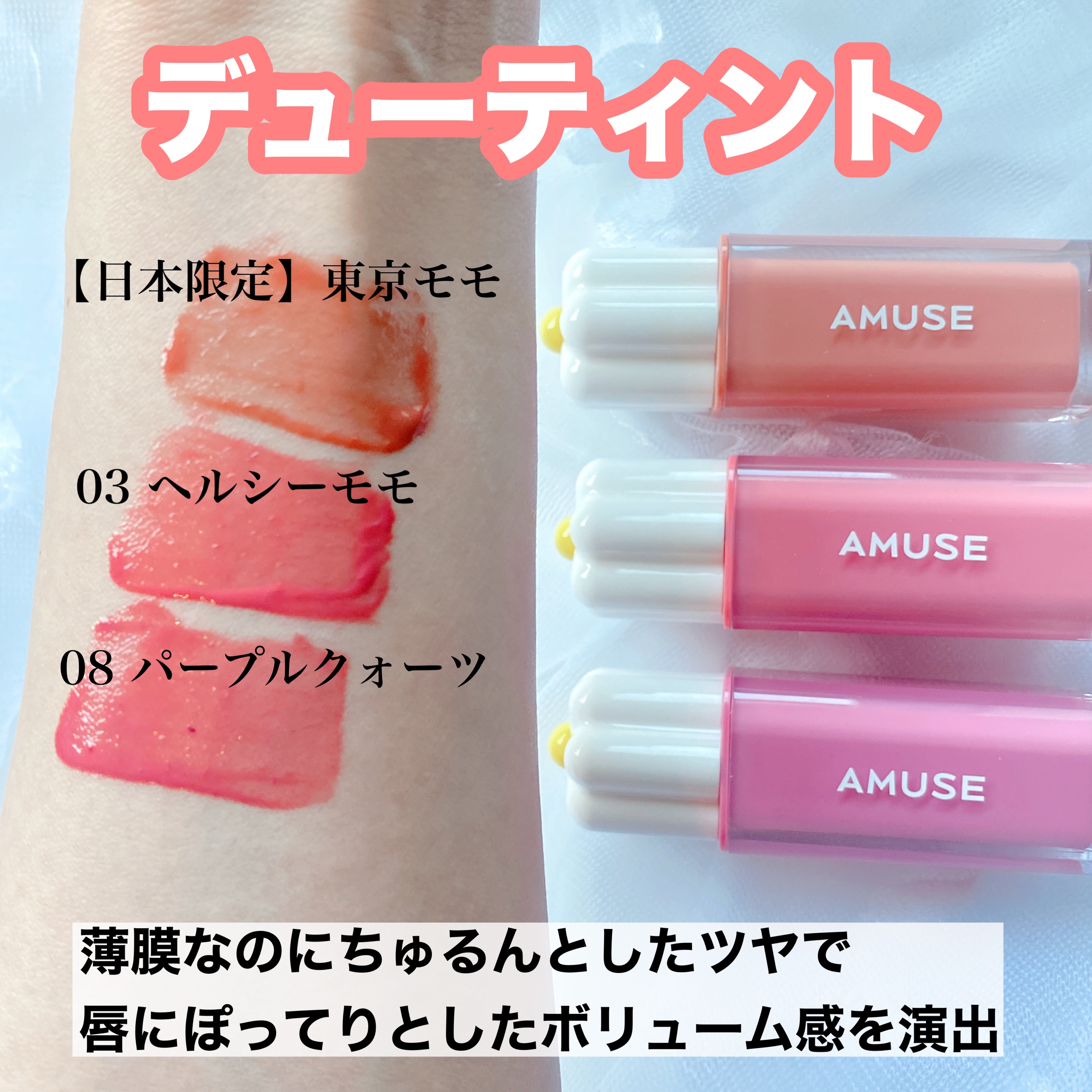 デューティント/AMUSE/リップティントを使ったクチコミ（2枚目）