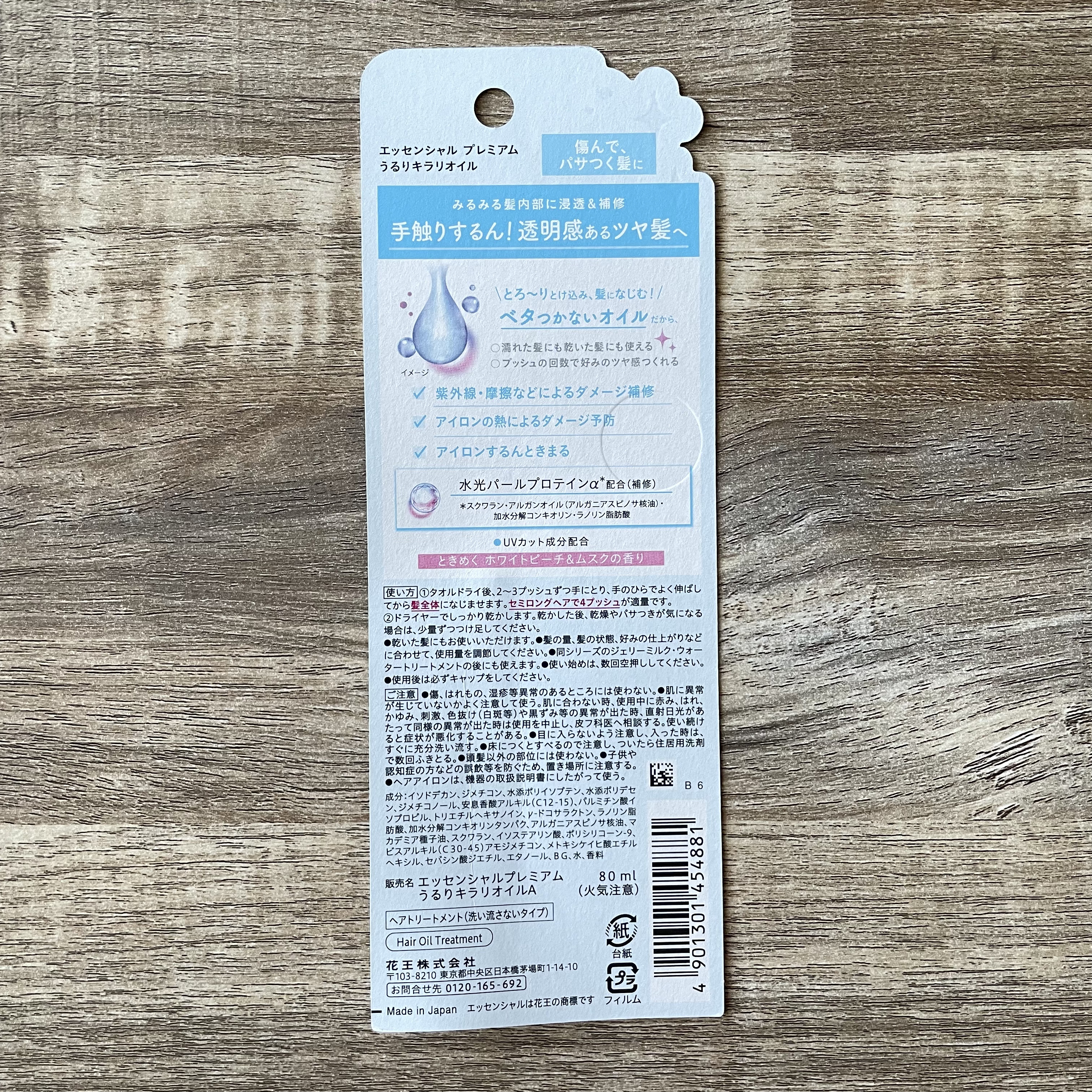 エッセンシャル プレミアム うるりキラリオイル/エッセンシャル/ヘアオイルを使ったクチコミ（3枚目）