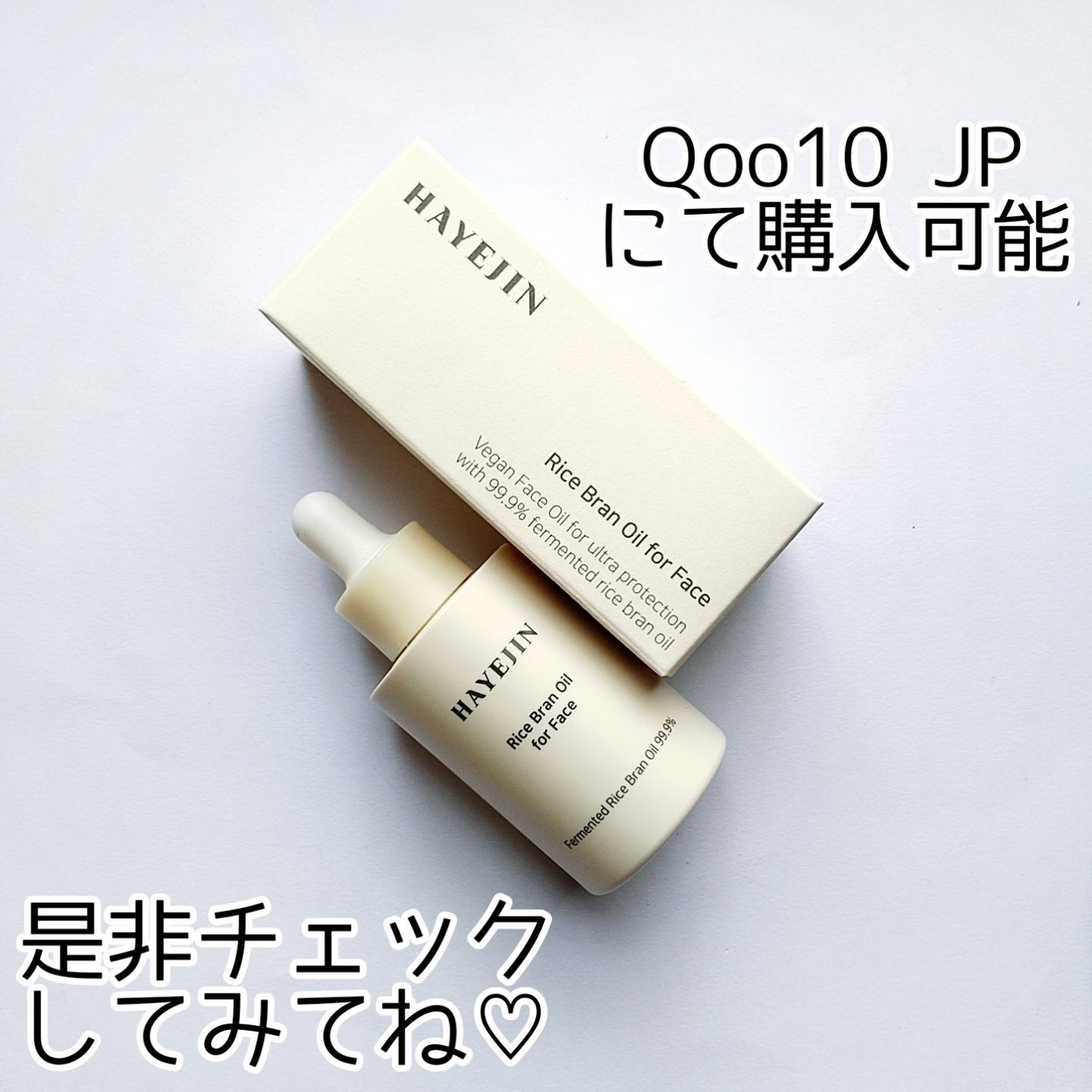 RICE BRAN OIL for face/HAYEJIN/フェイスオイルを使ったクチコミ(6枚目)