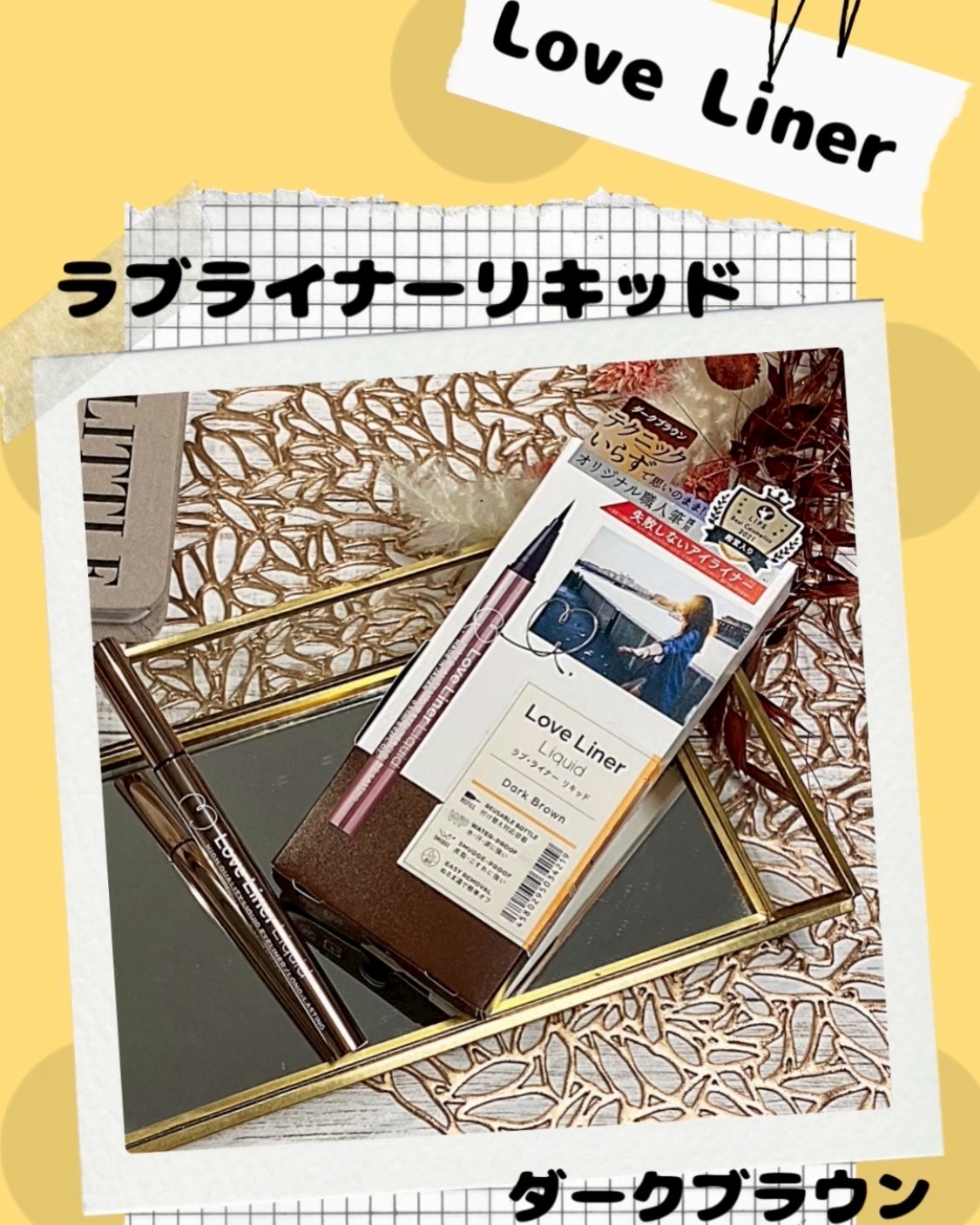 リキッドアイライナーR4/ラブ・ライナー/リキッドアイライナーを使ったクチコミ（1枚目）
