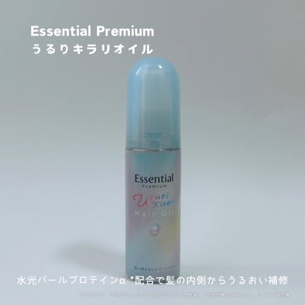 エッセンシャル プレミアム うるりキラリオイル/エッセンシャル/ヘアオイルを使ったクチコミ(2枚目)