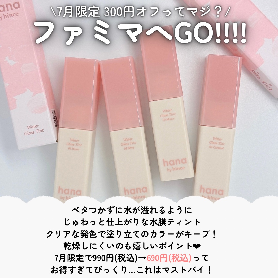 ウォーターグラスティント/hana by hince/口紅を使ったクチコミ（2枚目）