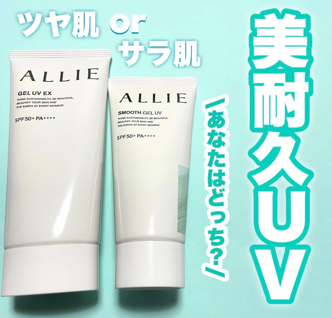 アリィー クロノビューティ ジェルUV EX/アリィー/日焼け止めジェルを使ったクチコミ(1枚目)