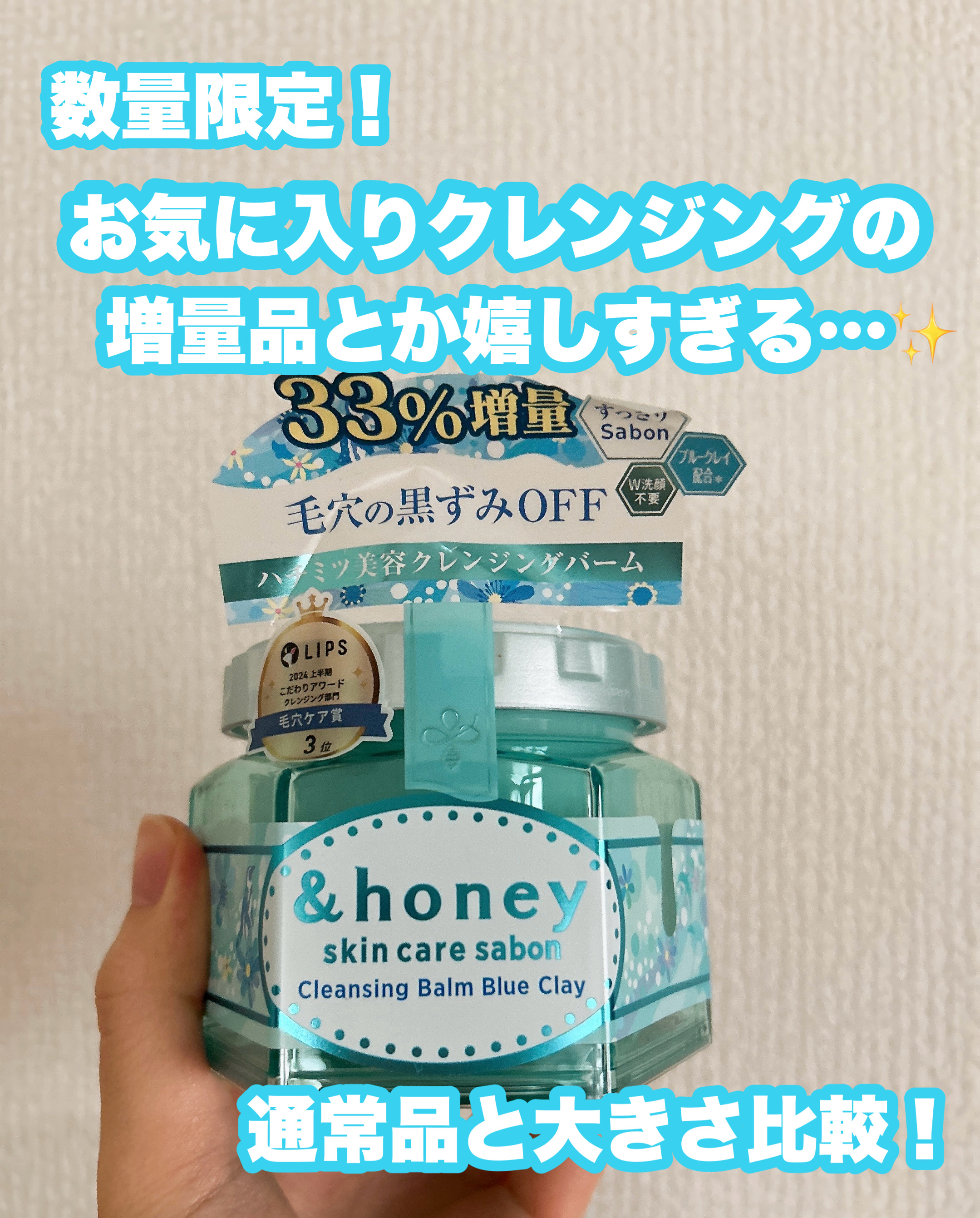 アンドハニー サボン クレンジングバーム ブルークレイ/&amp;honey/クレンジングバームを使ったクチコミ（1枚目）