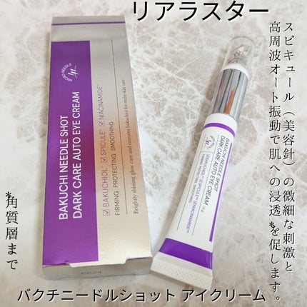 BAKUCHI NEEDLE SHOT DARK CARE AUTO EYE CREAM/LIALUSTER/アイケア・アイクリームを使ったクチコミ(1枚目)
