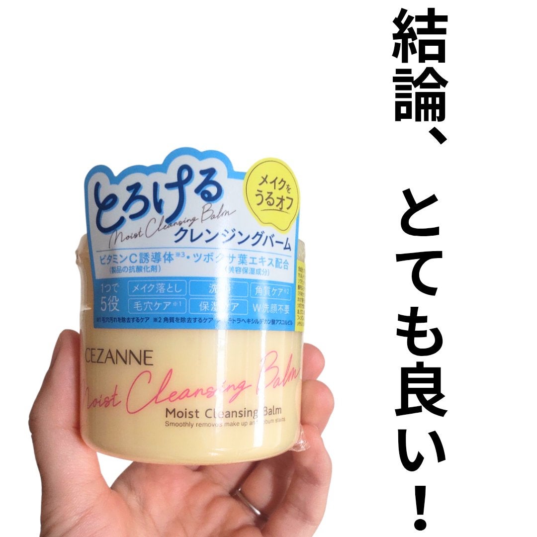 うるオフクレンジングバーム/CEZANNE/クレンジングバームを使ったクチコミ(2枚目)