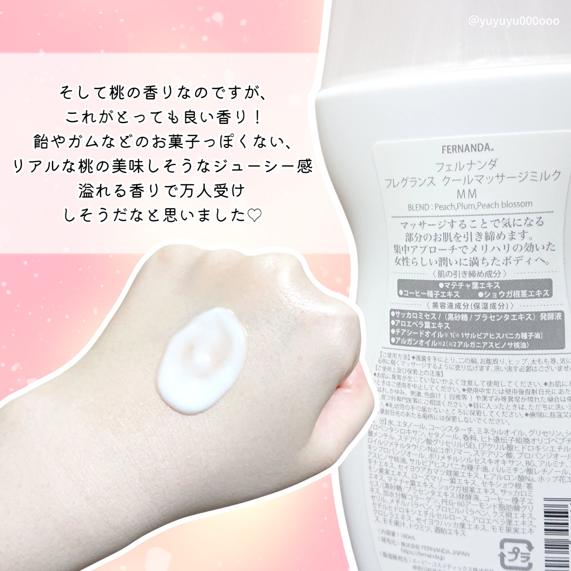 フレグランスクールマッサージミルク（モモ）/フェルナンダ/マッサージクリームを使ったクチコミ（3枚目）