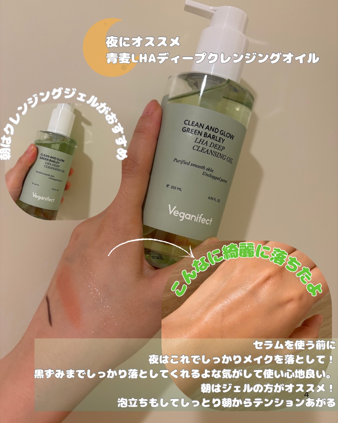 青麦クレンジングジェル /Veganifect/クレンジングジェルを使ったクチコミ（1枚目）