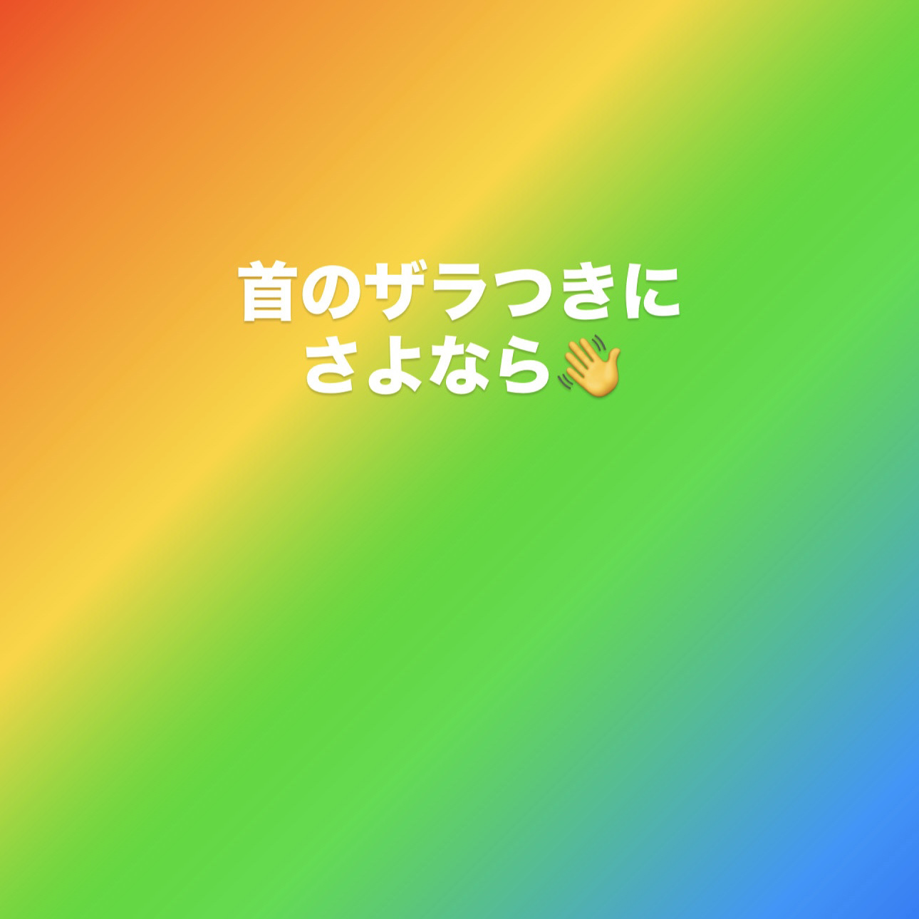 くらしリズム ハトムギ化粧水のクチコミ「※皆様フォローありがとうございます🙇‍♀️❤️ྀི
今は気になる方を中心にフォロバさせて頂こう.....」（1枚目）