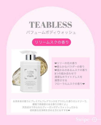 パフュームボディローション リリィムスクホワイトティー/TEABLESS/ボディローションを使ったクチコミ(2枚目)