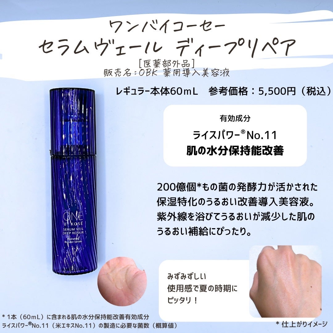 とまと村長@化粧品研究者 on LIPS 「夏の肌ケアにおすすめの推し商品を紹介!@kose_offi..」(8枚目)