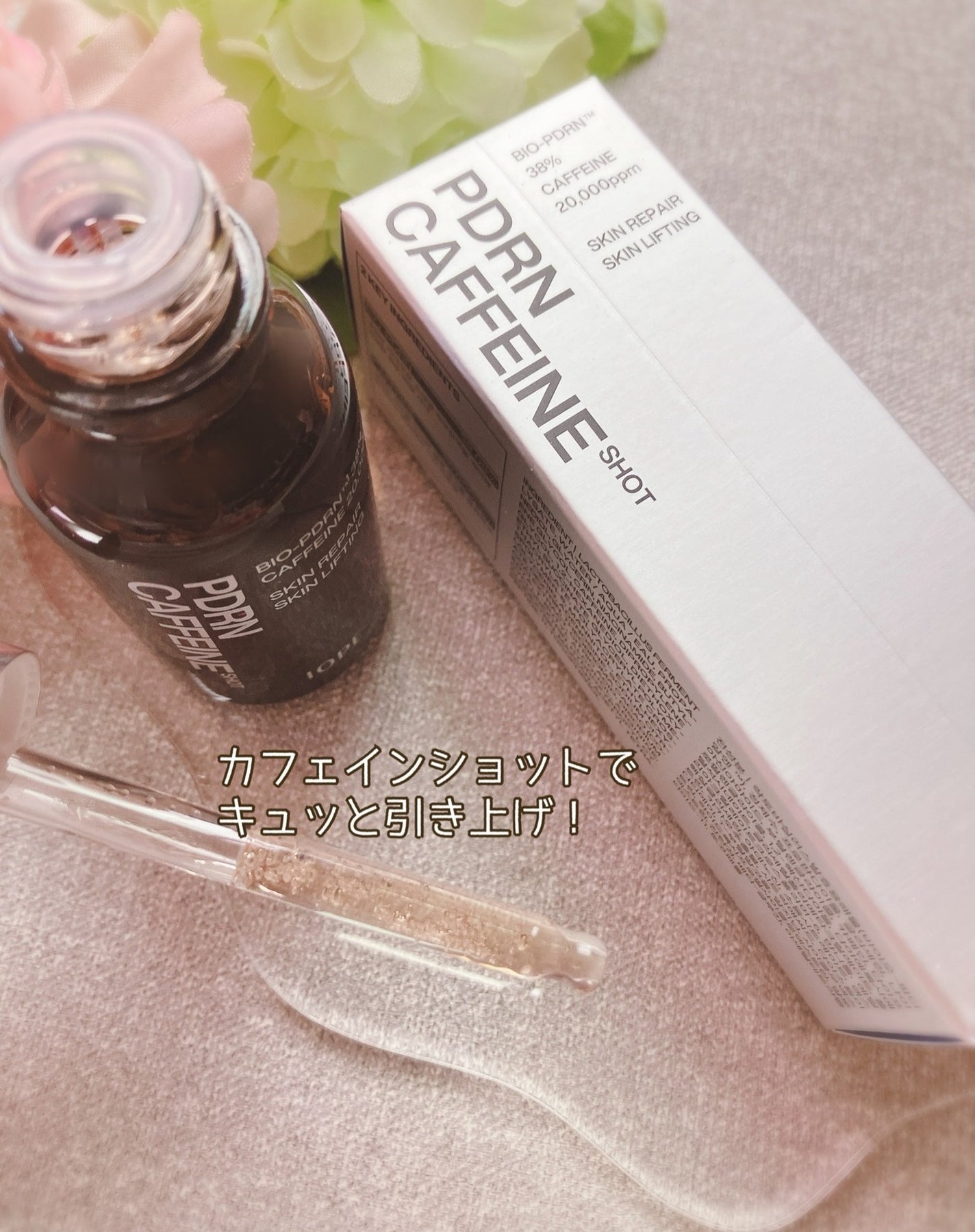 PDRNカフェインショット/IOPE/美容液を使ったクチコミ(2枚目)
