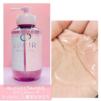 アンドペア コントロール リペア 2in1 シャンプー&ヘアトリートメント/&PAIR/市販シャンプーを使ったクチコミ(2枚目)