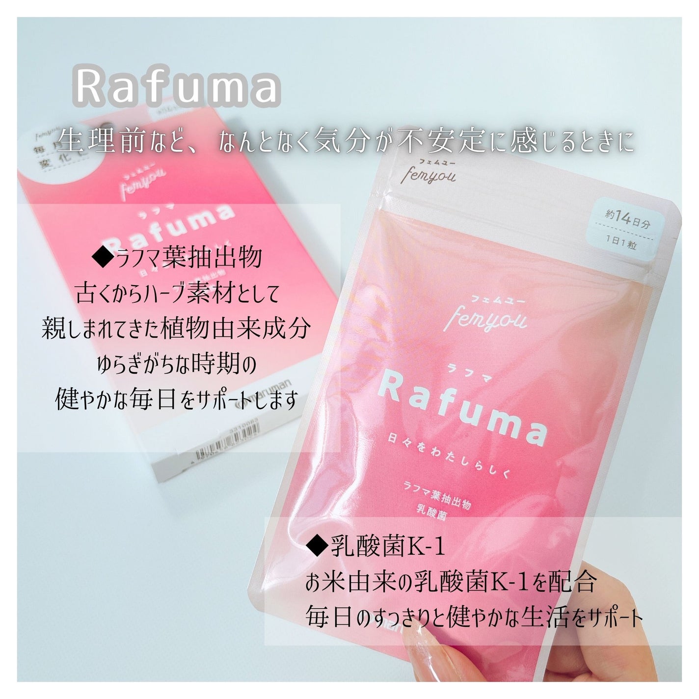 Rafuma(ラフマ)/femyou/健康サプリメントを使ったクチコミ(2枚目)