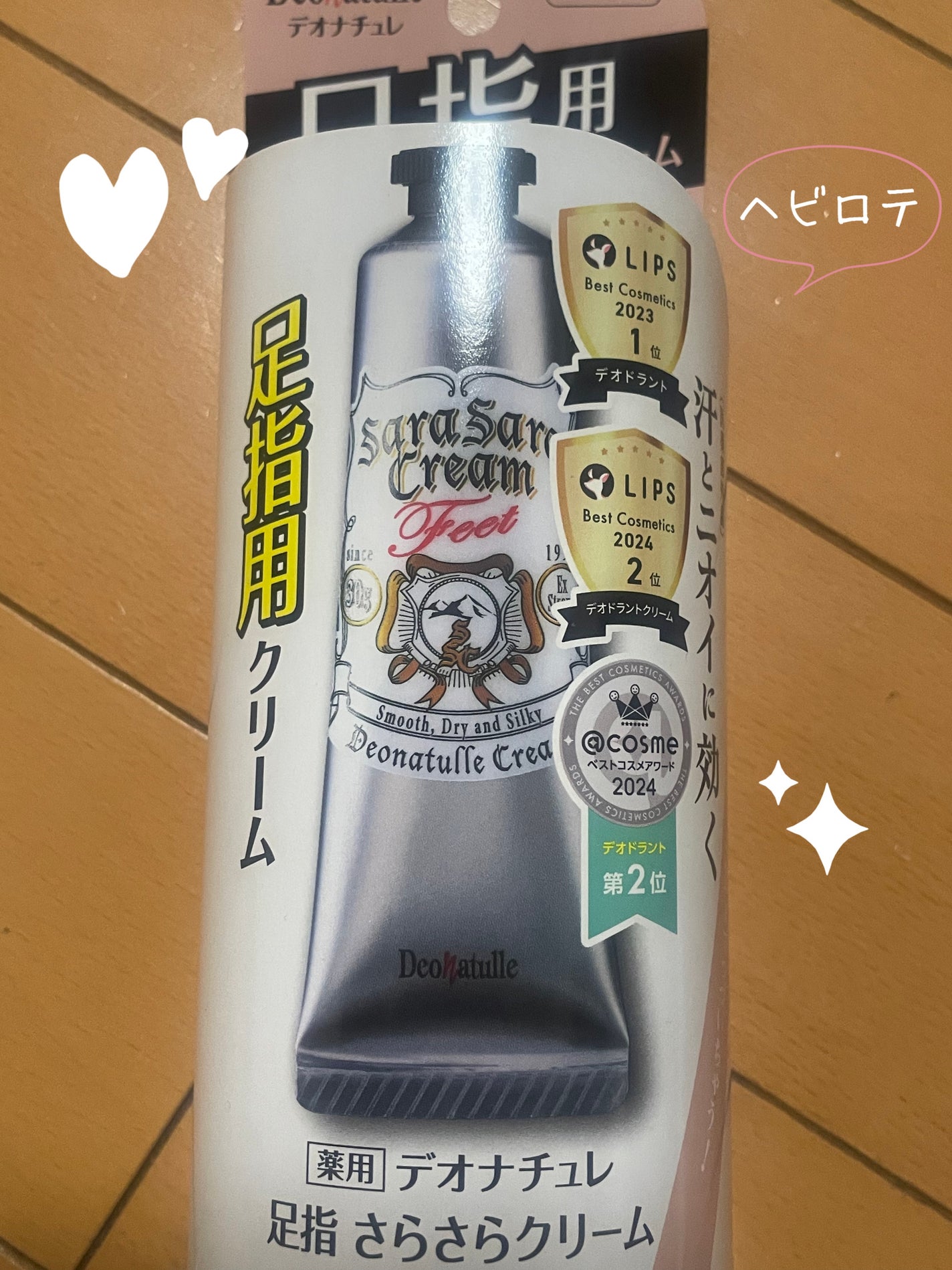 薬用足指さらさらクリーム/デオナチュレ/デオドラント・制汗剤を使ったクチコミ(1枚目)