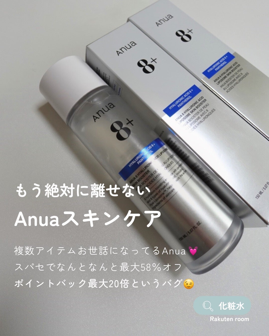 8ヒアルロン酸 リポソームスキンブースター/Anua/化粧水を使ったクチコミ(1枚目)