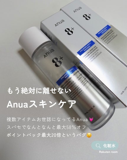 8ヒアルロン酸 リポソームスキンブースター/Anua/化粧水を使ったクチコミ(1枚目)