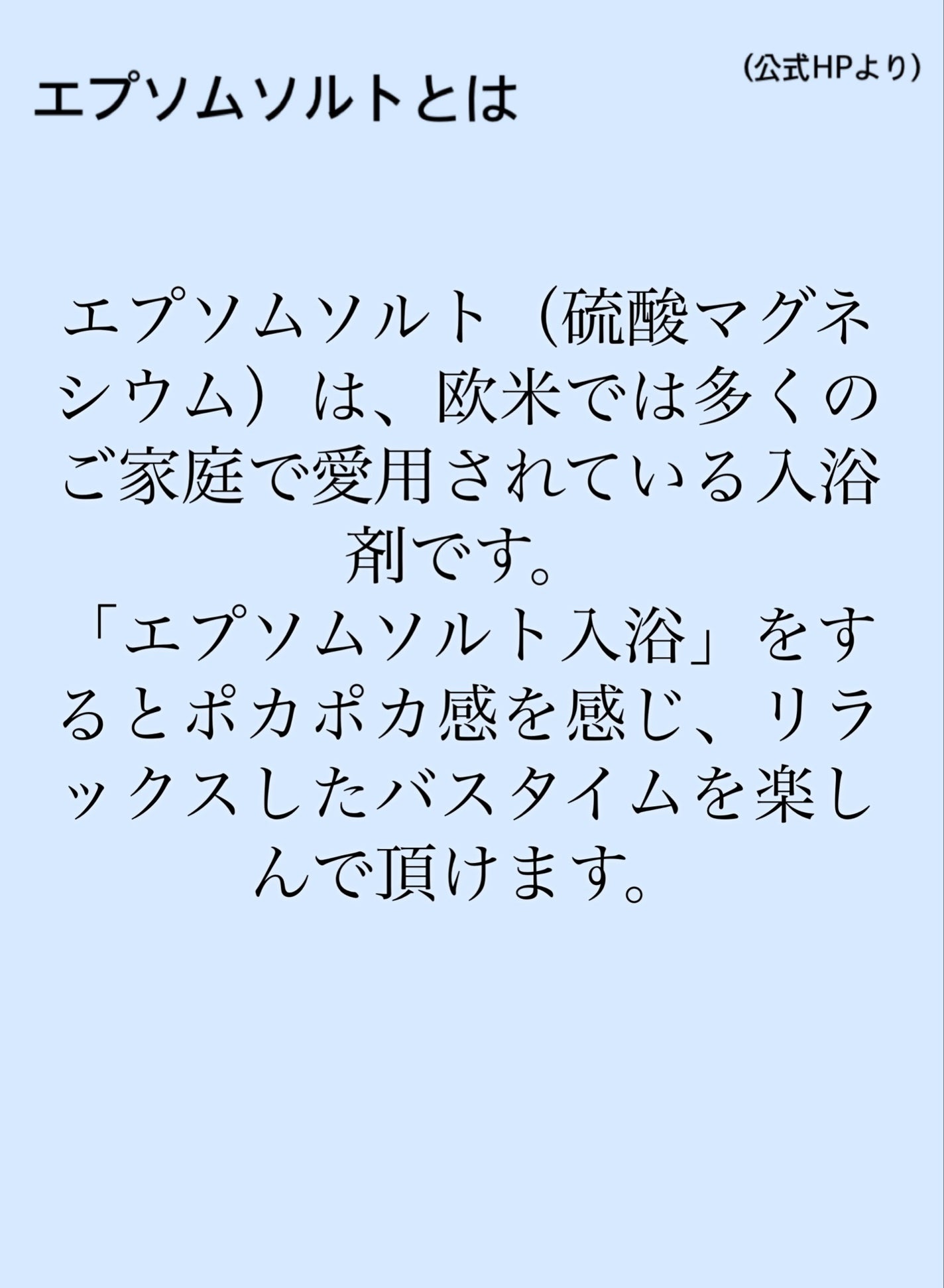 シークリスタルス エプソムソルト オリジナル/sea crystals/無機塩系入浴剤を使ったクチコミ(3枚目)