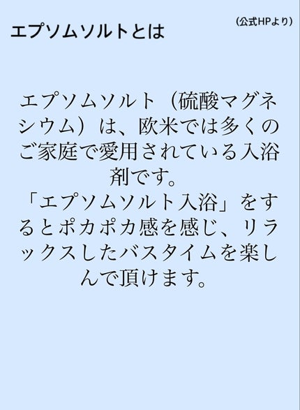 シークリスタルス エプソムソルト オリジナル/sea crystals/無機塩系入浴剤を使ったクチコミ(3枚目)