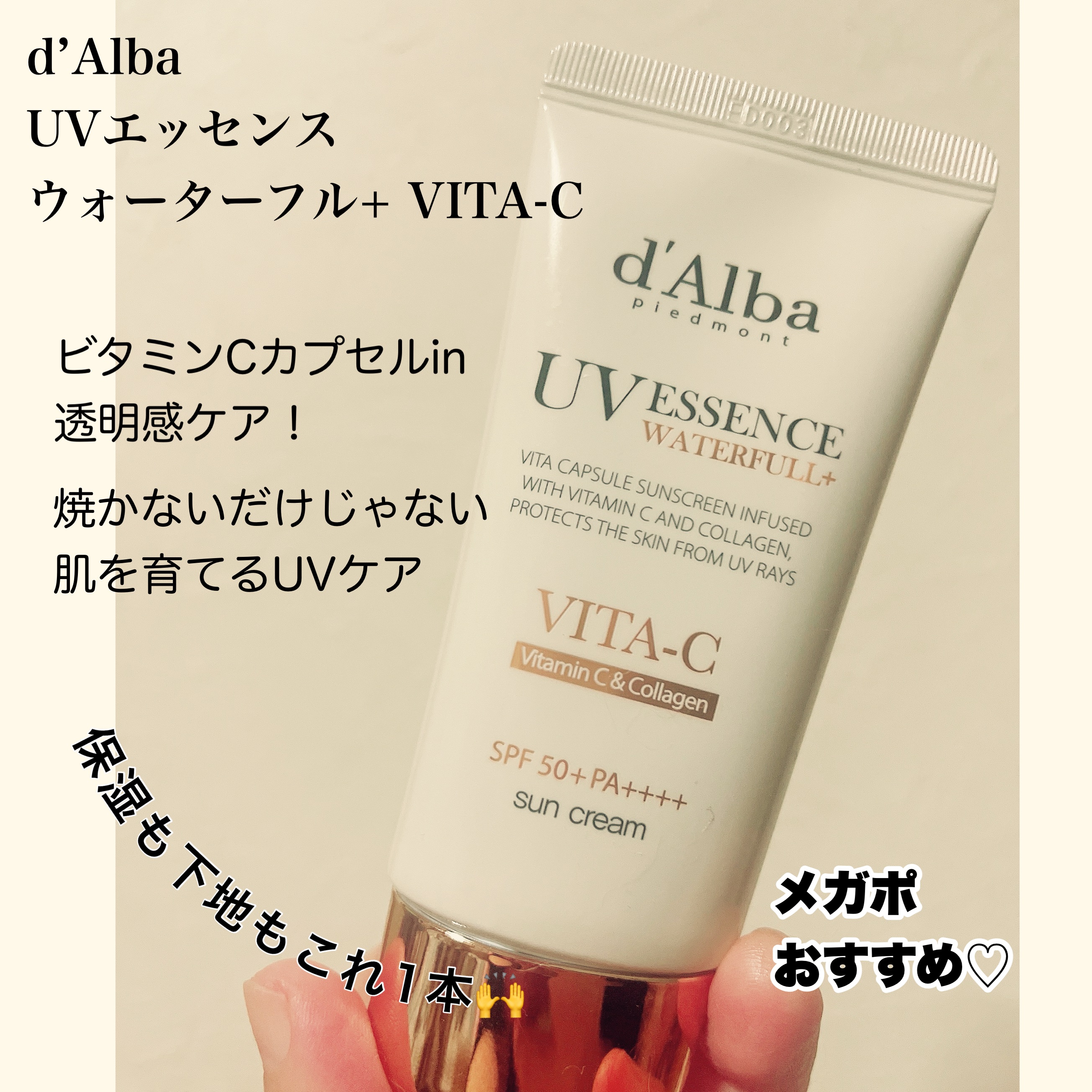 ウォータフルトーンアップサンクリーム/ダルバ/日焼け止めクリームを使ったクチコミ（1枚目）