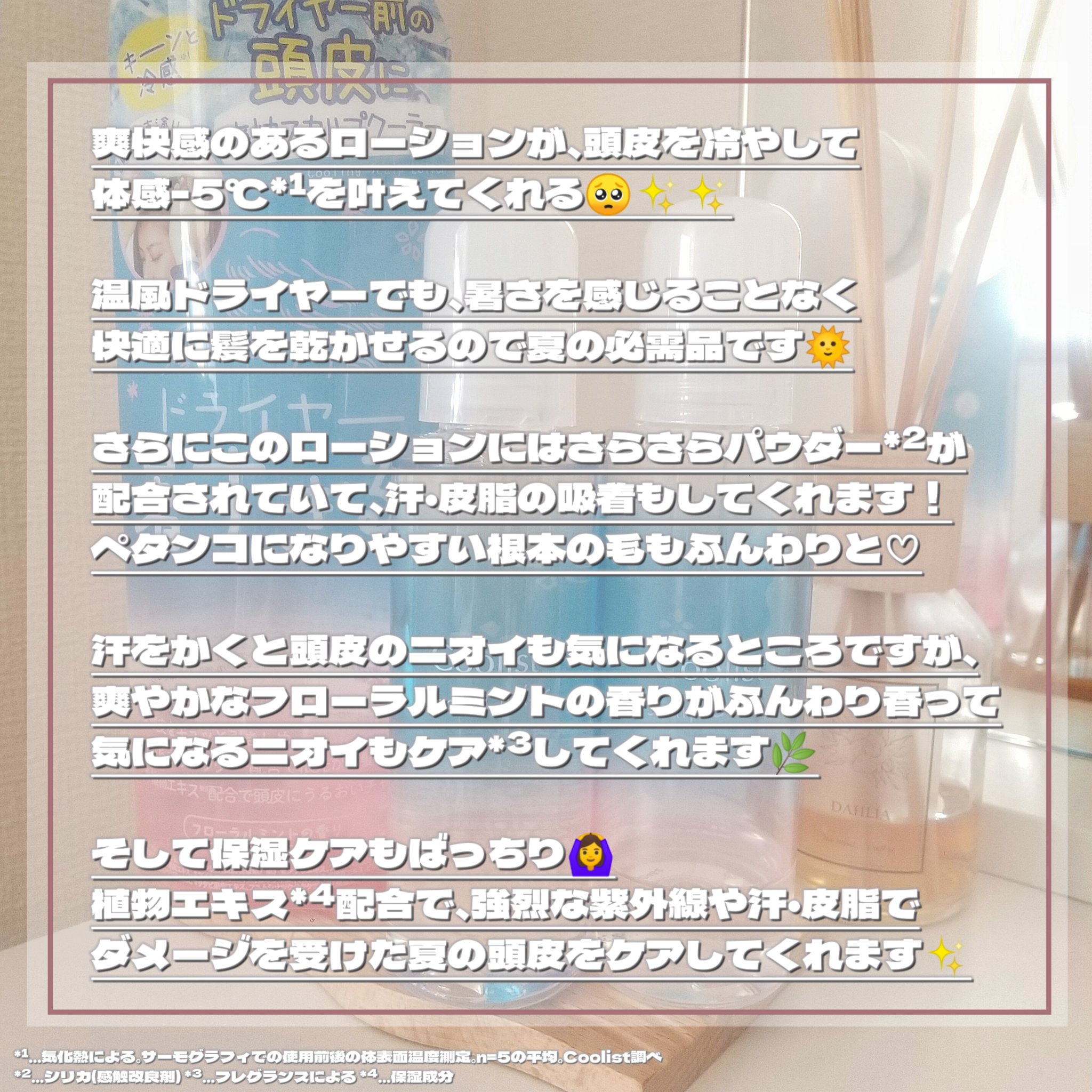 クーリスト スカルプクーラー フローラルミント/Coolist/頭皮ケアを使ったクチコミ（3枚目）