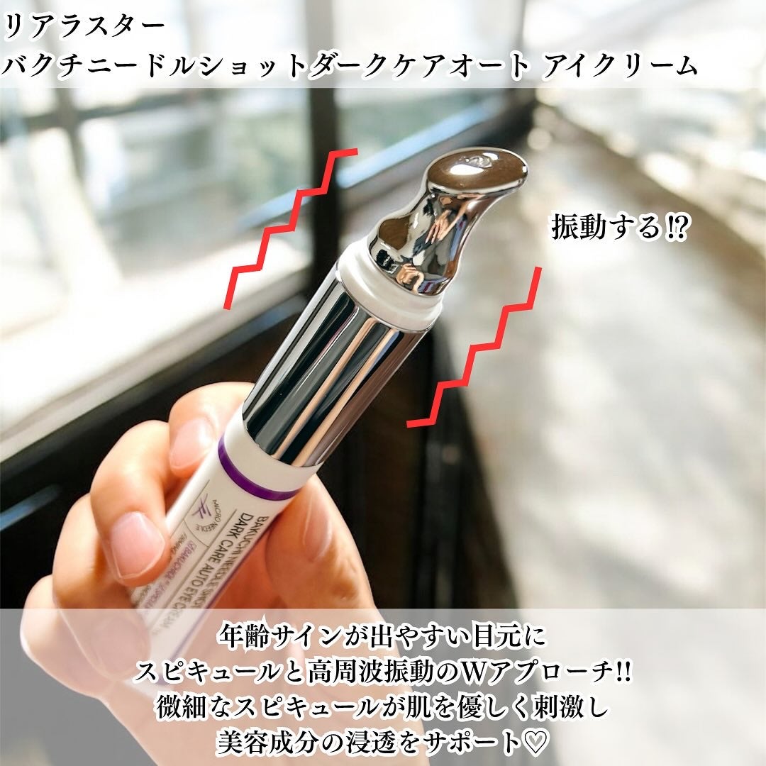 BAKUCHI NEEDLE SHOT DARK CARE AUTO EYE CREAM/LIALUSTER/アイケア・アイクリームを使ったクチコミ(2枚目)