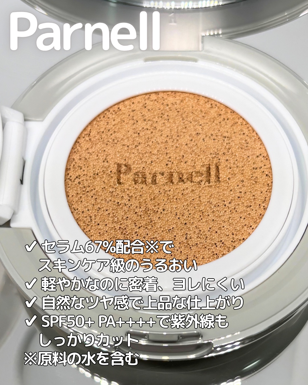 セラム イン ハイグロウ クッション ファンデ No.21/parnell/クッションファンデーションを使ったクチコミ（2枚目）