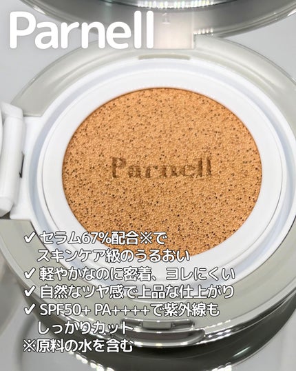 セラム イン ハイグロウ クッション ファンデ/parnell/クッションファンデーションを使ったクチコミ(2枚目)