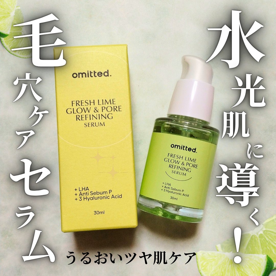 フレッシュライムLHA ツヤ肌毛穴セラム/omitted./美容液を使ったクチコミ（1枚目）