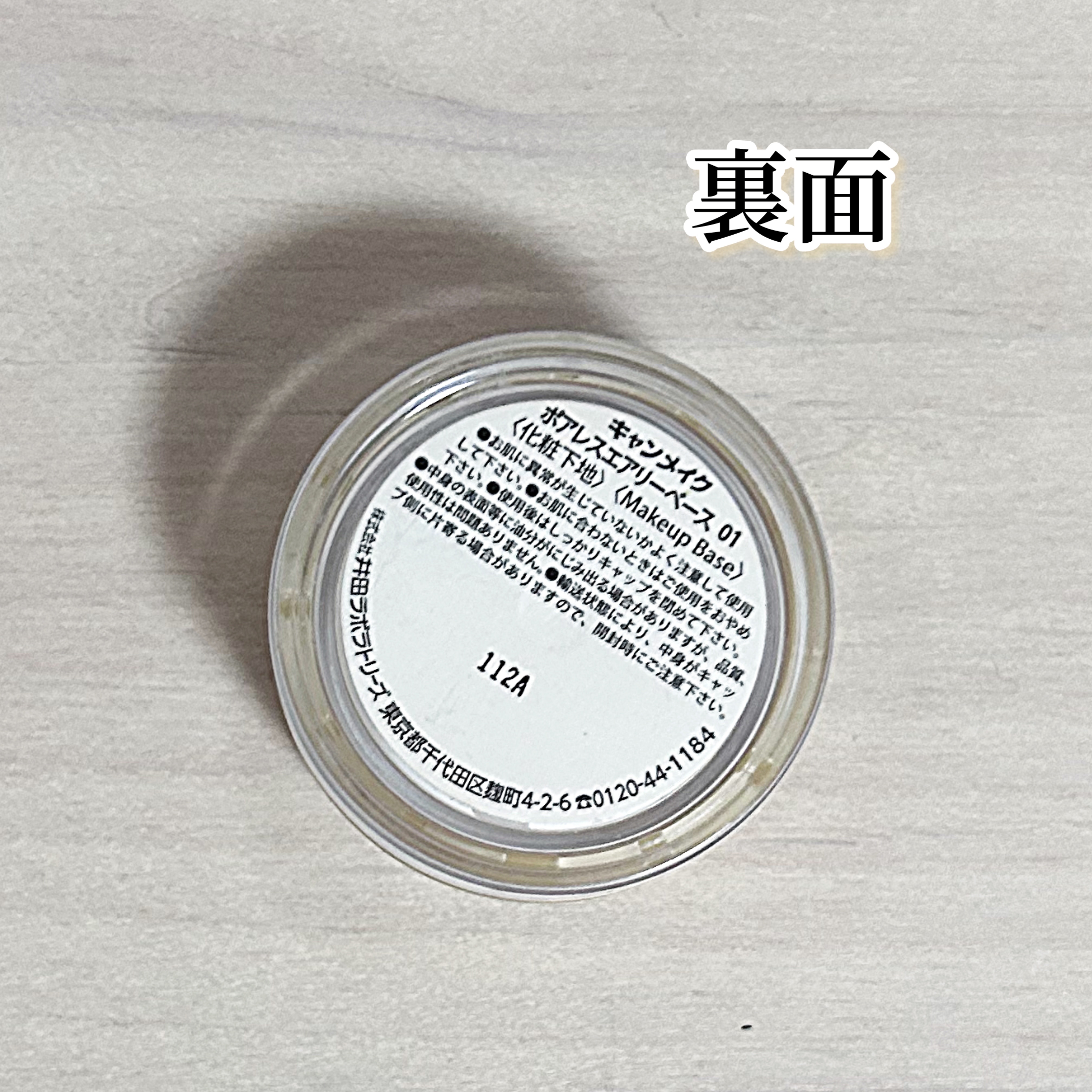 ポアレスエアリーベース/キャンメイク/化粧下地を使ったクチコミ（3枚目）