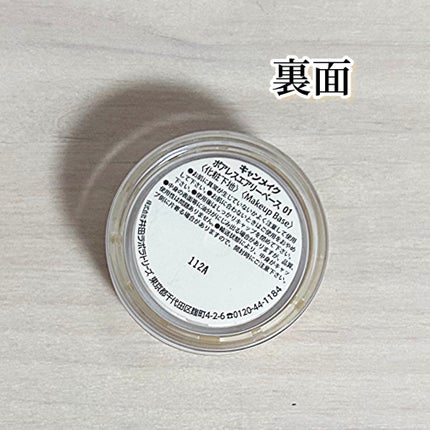 ポアレスエアリーベース/キャンメイク/化粧下地を使ったクチコミ(3枚目)