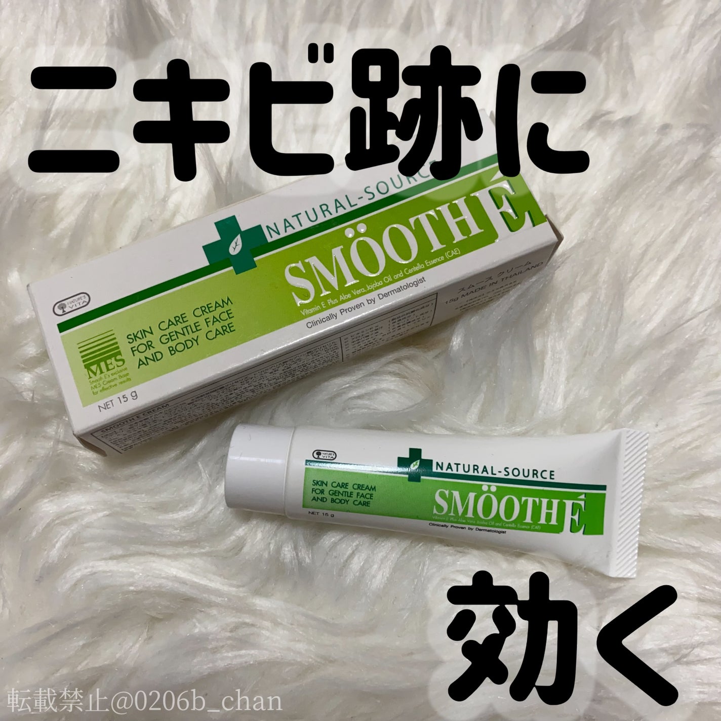 スムースEクリーム/SMOOTH E/フェイスクリームを使ったクチコミ(1枚目)
