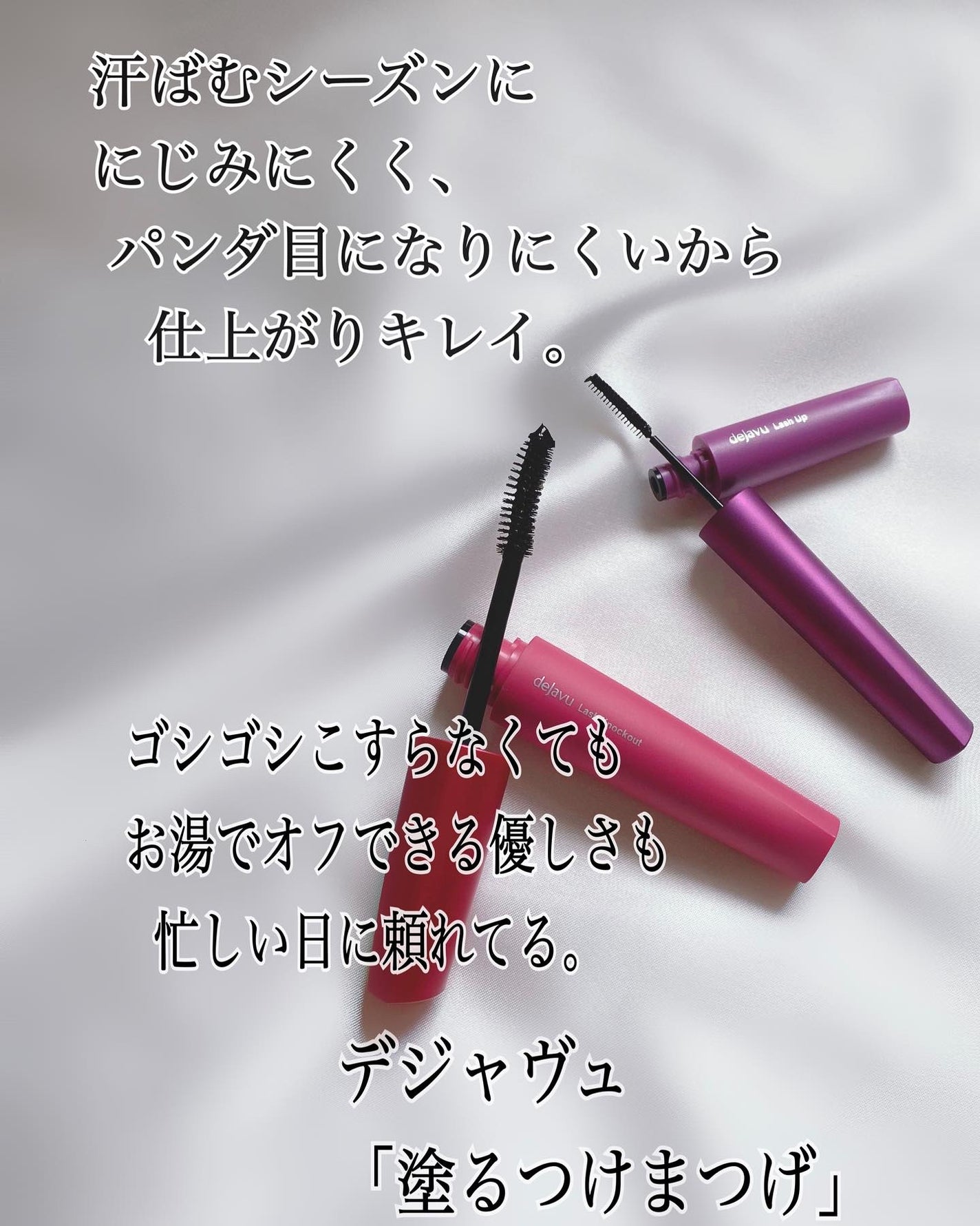 「塗るつけまつげ」ボリュームタイプ/デジャヴュ/マスカラを使ったクチコミ(2枚目)