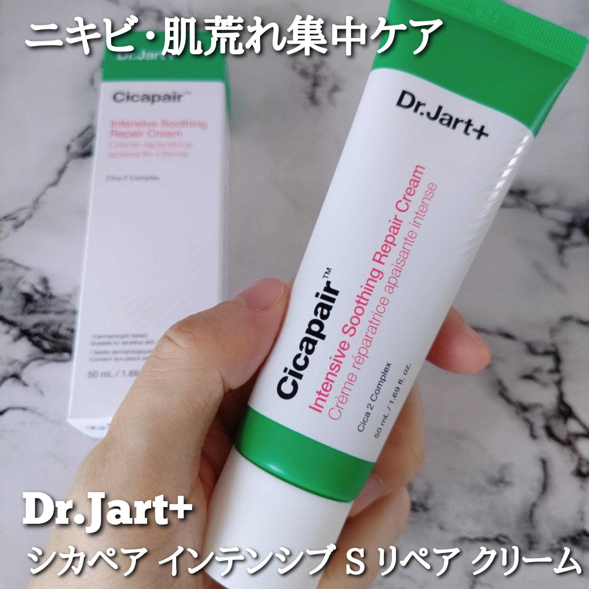 ドクタージャルト シカペア クリーム （第2世代）/Dr.Jart＋/フェイスクリームを使ったクチコミ（1枚目）