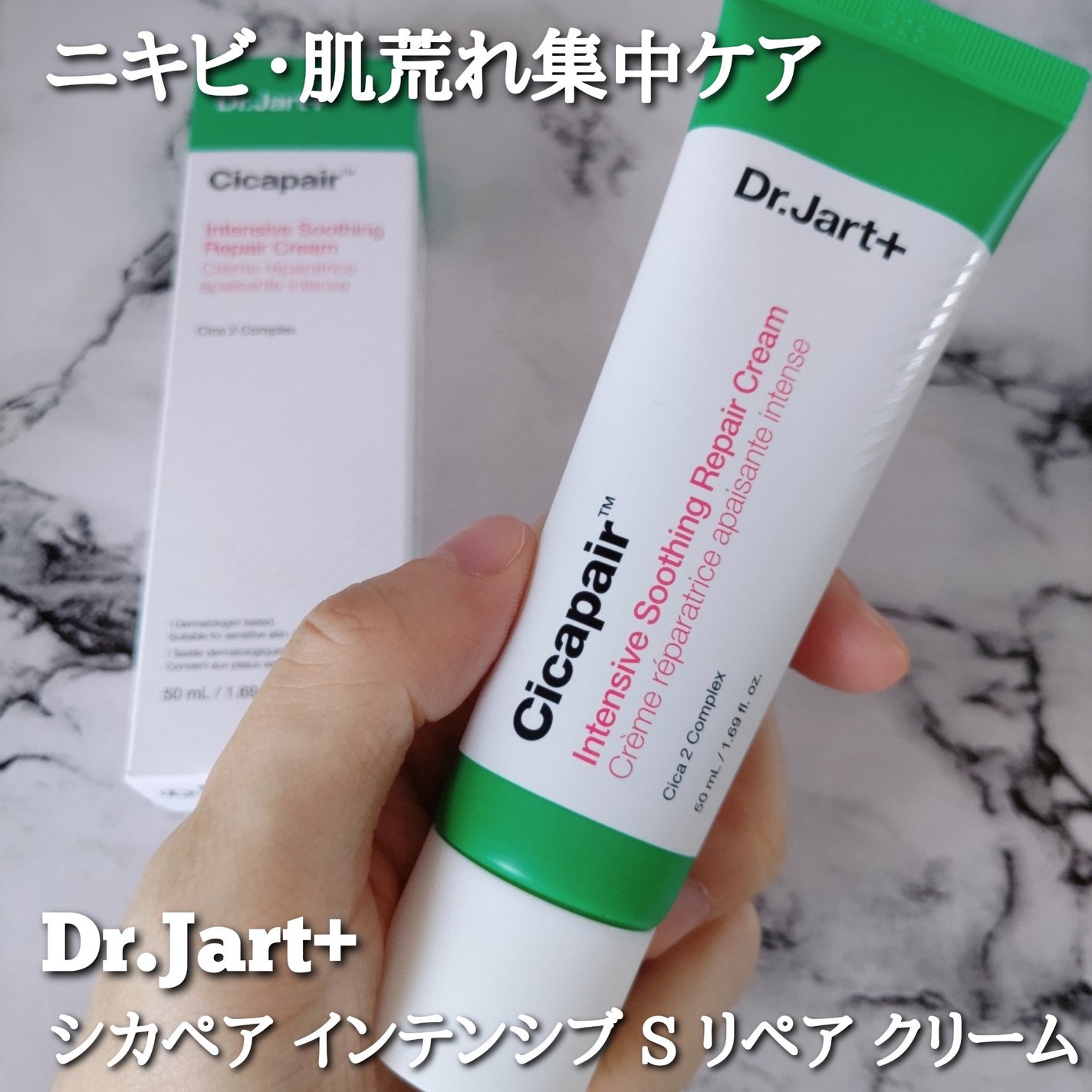 ドクタージャルト シカペア クリーム (第2世代)/Dr.Jart+/フェイスクリームを使ったクチコミ(1枚目)