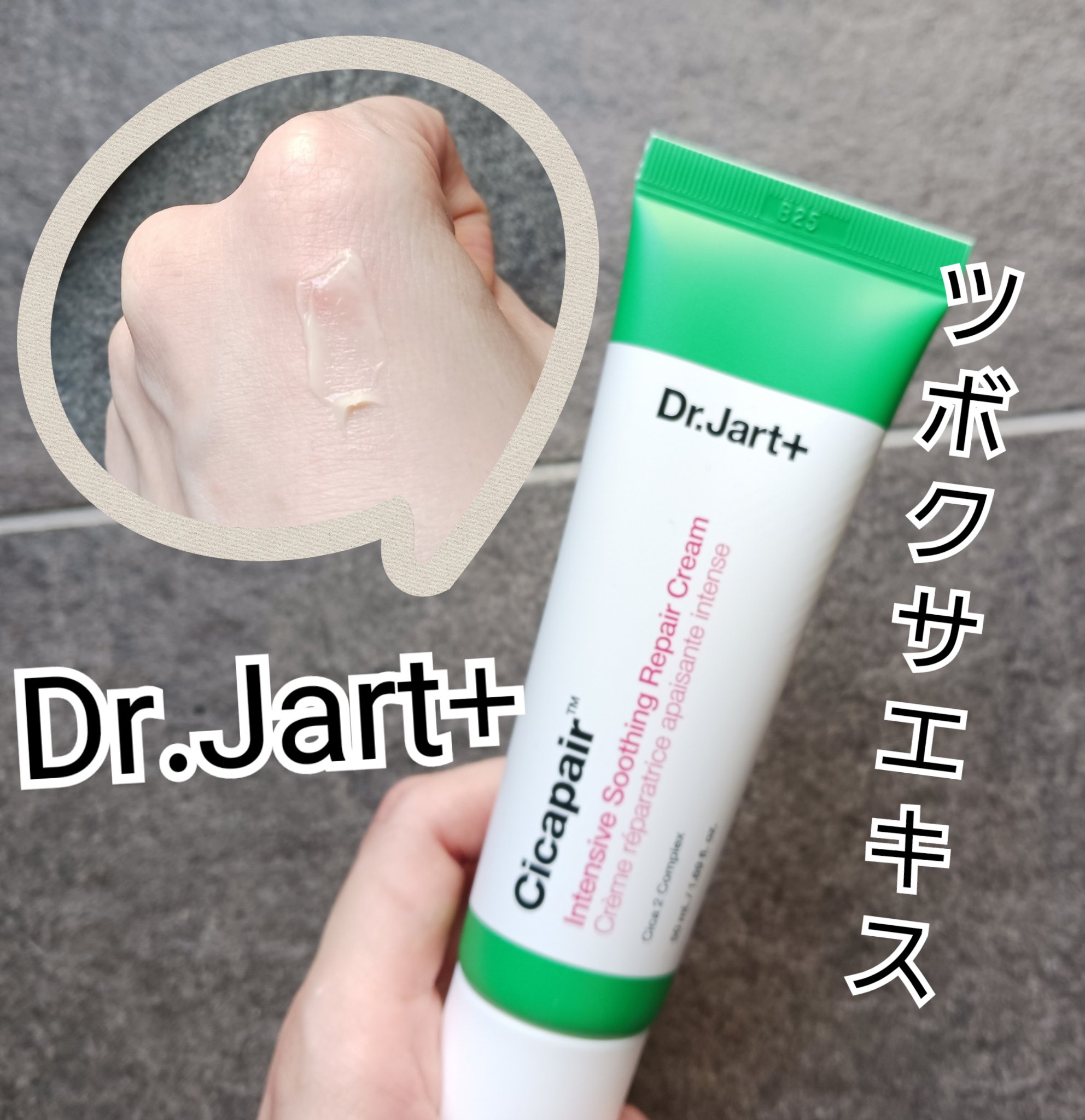 ドクタージャルト シカペア クリーム （第2世代）/Dr.Jart＋/フェイスクリームを使ったクチコミ（1枚目）