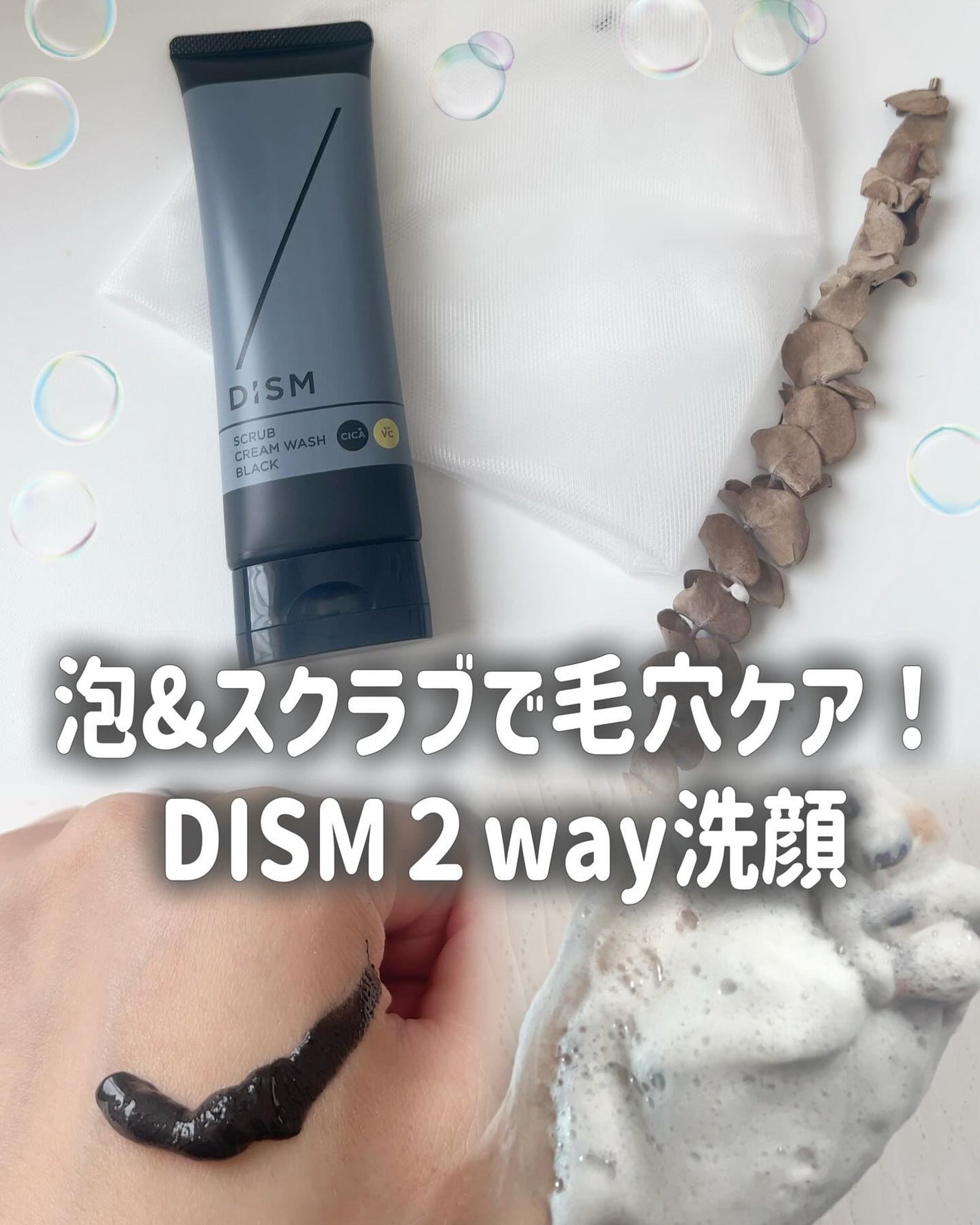 ディズム スクラブクリームウォッシュ ブラック/DISM/洗顔フォームを使ったクチコミ(1枚目)