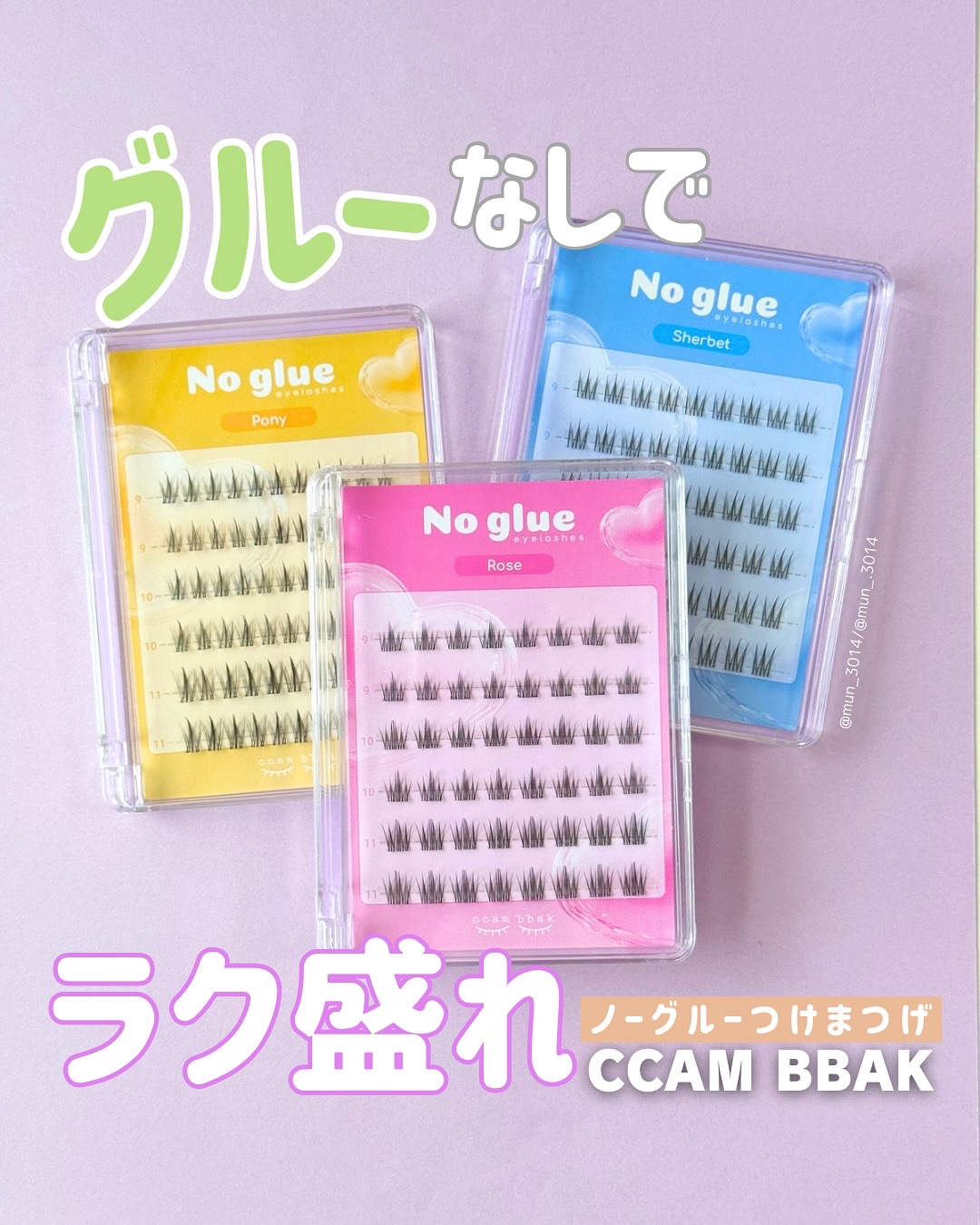 ノーグルーラッシュ/CCAM BBAK/つけまつげを使ったクチコミ（1枚目）