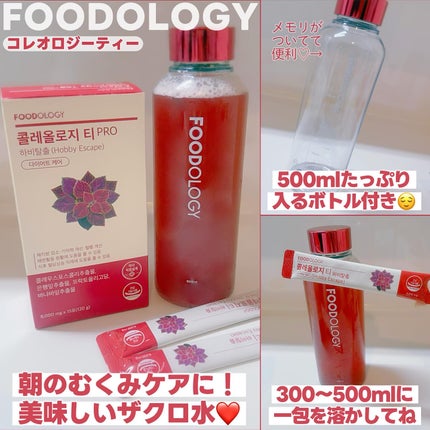 コレオロジーティー/FOODOLOGY/ドリンクを使ったクチコミ(2枚目)