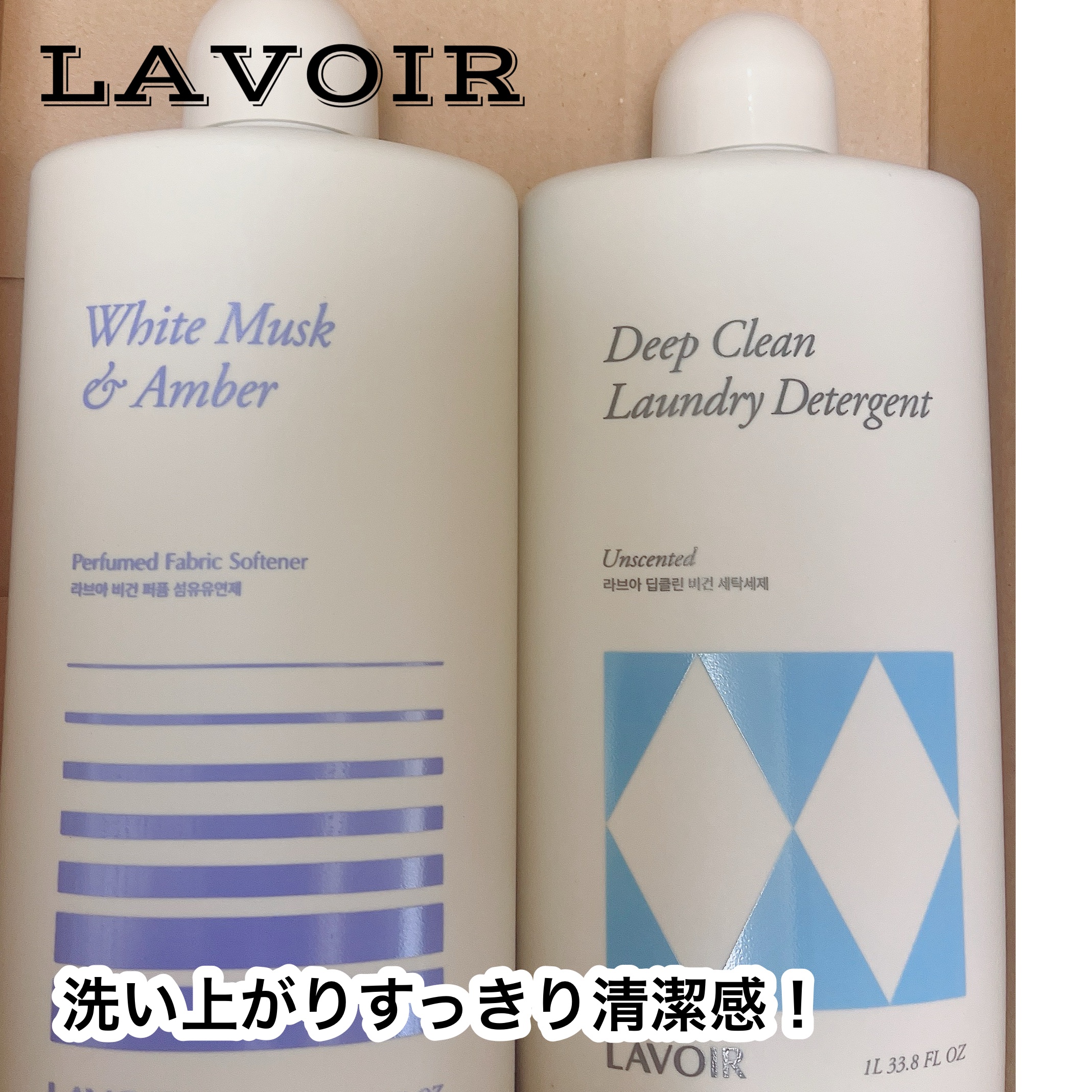 パフュームヴィーガン柔軟剤 ホワイトムスク＆アンバー 本体/LAVOIR/柔軟剤を使ったクチコミ（1枚目）