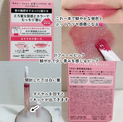 キスミー フェルム 紅筆リップグロウ/キスミー フェルム/口紅を使ったクチコミ(2枚目)