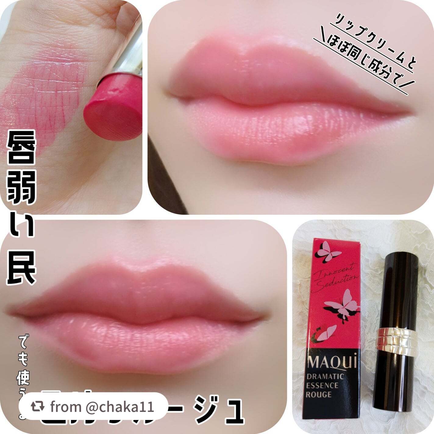 ドラマティックエッセンスルージュ/マキアージュ/口紅を使ったクチコミ(1枚目)