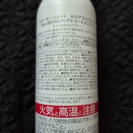 カラーモーション+ ルミナススプレー/ウエラ/ヘアオイルを使ったクチコミ(2枚目)